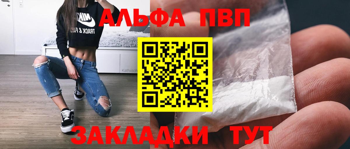 Надым  А ПВП VHQ  APVP Crystall  Вход с VPN  Alfa_PVP Соль 