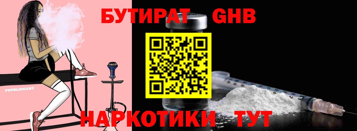 Бутират бутик Надым