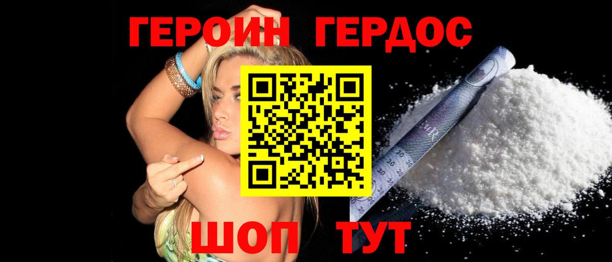 Надым  Героин герыч  Вход с VPN 
