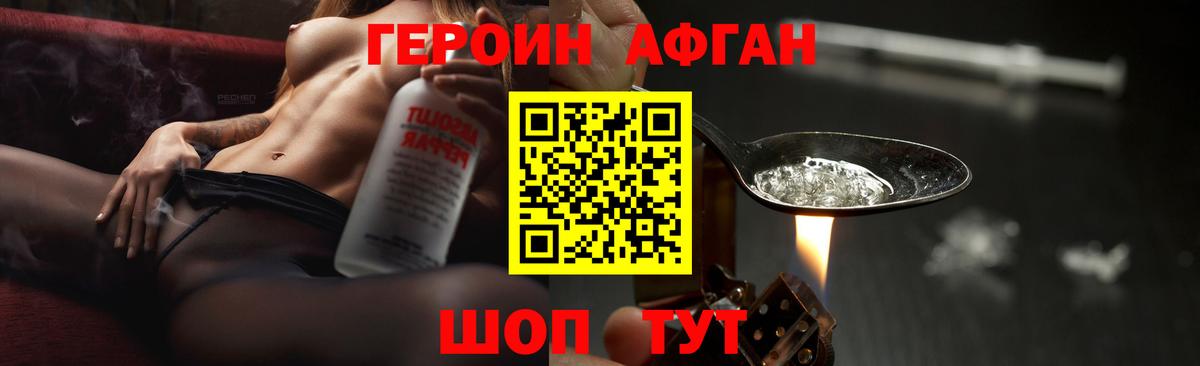 ГЕРОИН хмурый Надым