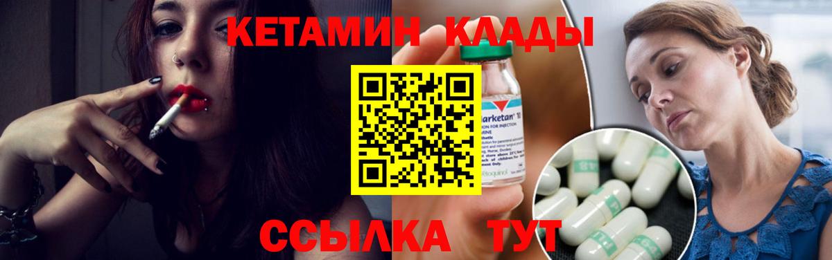 Надым  КЕТАМИН ketamine  Вход с VPN 