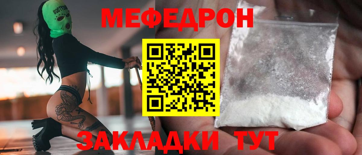 Меф  Надым