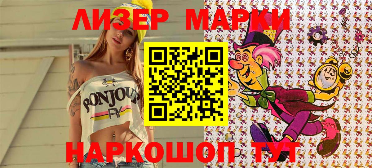 Наркотические марки 1,8мг Надым